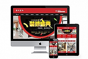 织梦装修预算施工类网站织梦模板(带手机端)