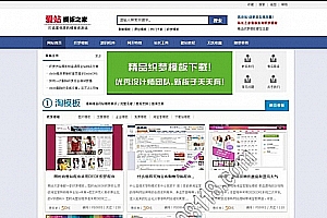 织梦CMS仿模板无忧源码下载站模板 php织梦门户源码