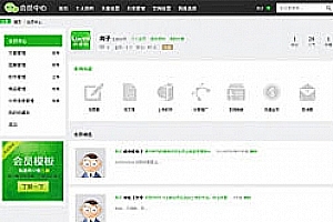 织梦酷维网dedecms会员中心+高仿QQ空间主页V2.0
