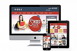 织梦外语教育精品课程类网站织梦dedecms模板(带手机端)