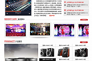 织梦5.7红色电子机械音响LED设备网站模版