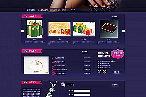 织梦紫色商务礼品销售企业网站模板