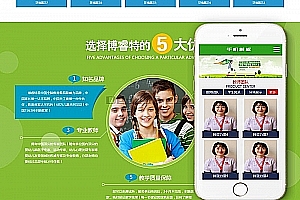 织梦幼儿教育培训机构类网站织梦模板(带手机端)
