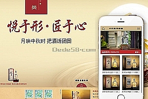 织梦白酒酒类产品展示类企业网站织梦模板(带手机端)