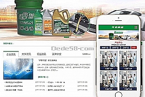 织梦石油石化实业类网站织梦模板(带手机端)