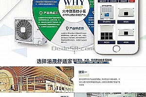 织梦营销型空调电气科技类企业网站织梦模板(带手机端)