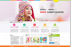 织梦幼儿园、早教、教育培训类