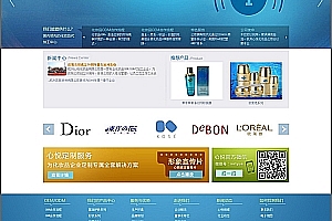 织梦蓝色大气化妆品通用织梦企业模板