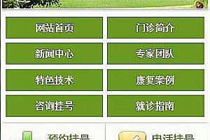 织梦医院通用手机网站模板