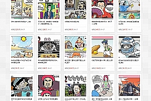 织梦图片搞笑漫画源码