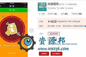 米波现场7.4.3独立后台版微信上墙现场活动模块源码