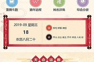 开运网付费开源商业版|风水起名八字算命易经周易源码程序|带详细配置教程+支付