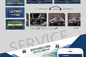 织梦营销型汽车租赁类网站织梦模板(带手机端)