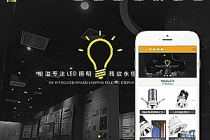 织梦宽屏照明设备企业织梦模板(带手机端)