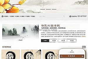 织梦古典文化文学学院学校类网站织梦模板(带手机端)