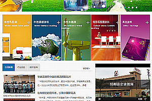 织梦cms多彩涂料企业织梦整站dede模板