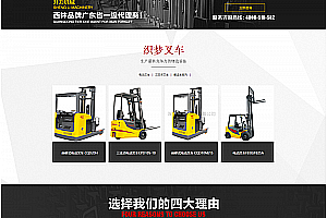 织梦红色机械叉车工业设备类企业织梦dedecms模板