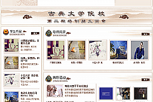 织梦古典古玩文学院校类网站织梦dedecms模板