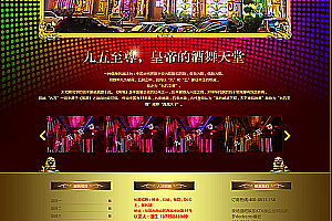 织梦夜场酒吧娱乐KTV类企业网站织梦dedecms模板