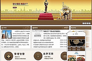 织梦企业管理类通用企业织梦dedecms模板(带手机端)