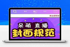呆萌直播原生源码三端开源版 带游戏+IOS+安卓端+PC端