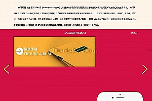 织梦红色商务印刷画册类企业织梦模板(带手机移动端)