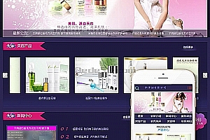 织梦化妆美容产品网站织梦dedecms模板(带手机端)