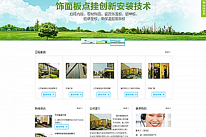 织梦绿色装饰建筑类企业公司织梦模板