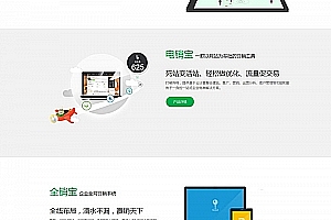 织梦电子商务营销类企业dedecms模板
