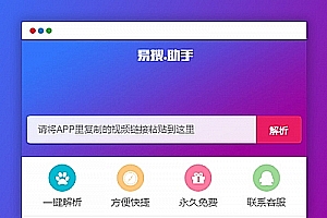 PHP短视频多通道无水印在线解析源码API接口下载