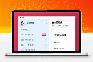 【免签支付款】捷兔云PAY新版本开源系统版三方第四方免签支付款网站源码