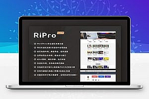 【亲测源代码】Ripro7.2日主题快乐版解密源代码无限版授权