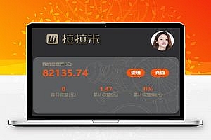 拉拉米抢单发单源码+二开ui带视频介绍+ 放量功能