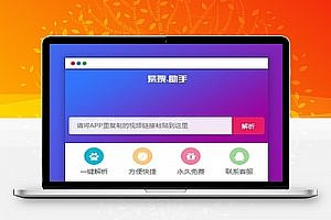PHP短视频多通道无水印在线解析源码API接口下载
