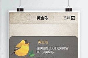 2020运营级定制版黄金鸟版养殖养成游戏程序区块源码【站长亲测】