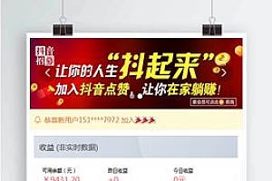 全新UI抖音短视频点赞任务系统源码+大转盘机器人【站长亲测】