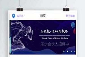 【乐步2.0】区块链 趣步走路赚钱源码 乐步2.0平台系统、乐步走路赚钱源码、乐步糖果赚钱,内附详细教程