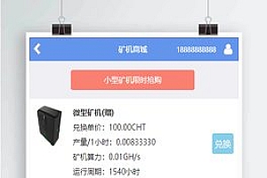 【金融挖矿区块链】金融区块链在线挖矿系统+区块链云矿机源码系统+邀请返佣+安装说明文档+亲测修复后门