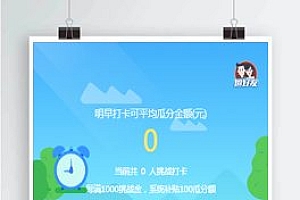 【深蓝引擎”Z”系统区块链】价值5888 区块链模式开发早起打卡公益软件项目(深蓝引擎Z)趣步模式+打卡瓜分奖励模式+八级邀请奖励+完整数据+全开源源码