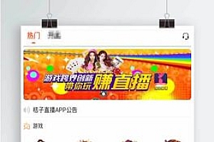 【直播源码】独家最新更新直播源码+菜源码双端+二开游戏版本+推广赚钱+视频教程