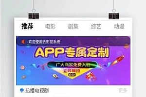 【360影视2.0】全新完整源码+双端APP+三级分销+视频搭建教程