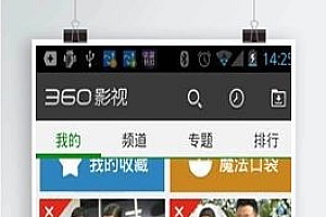 【360影视2.0完整源码】影视源码+双端APP+三级分销+附视频搭建教程