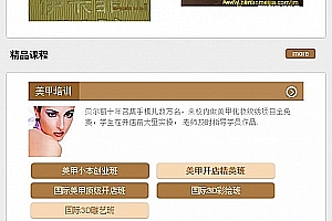 织梦美容美甲类网站手机模板