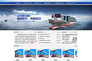 织梦蓝色大气物流公司企业网站整站模板