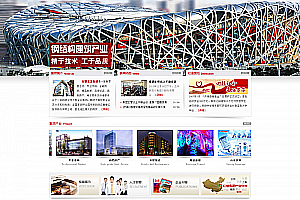 织梦大气钢结构行业集团公司网站dedecms模板