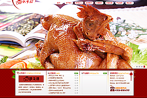 织梦餐饮饮食食品类企业织梦模板