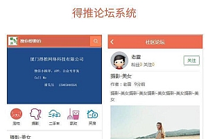 【得推CMS论坛系统 v2.0】可快速发帖评论+支持微信公众号小程序APP+插件扩展