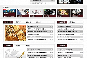 织梦褐色仿产权交易所整站模板(带数据)