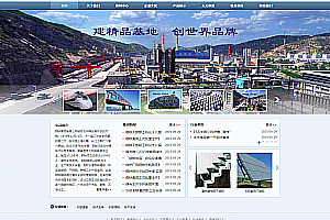织梦大气工业行业钢铁企业织梦模板
