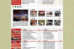 织梦红色风格政府部门网站织梦模板